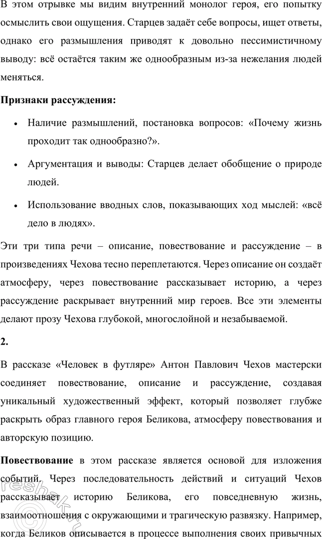 Решение задачи: Для индивидуальной работы. Стр. 338 1. Подготовьте рассуждение о нравственных итогах повести «Дама с собачкой». Постарайтесь объяснить, почему для главных героев обретение любви оказывается одновременно и духовным возрождением, и житейским тупиком.
