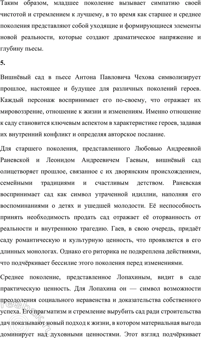 Решение задачи: Литературоведческий практикум. Стр. 353 1. В чём заключается жанровое своеобразие «Вишнёвого сада»? Докажите, опираясь на текст, что комическая стихия пронизывает всю пьесу, присутствует во всех её сценах.