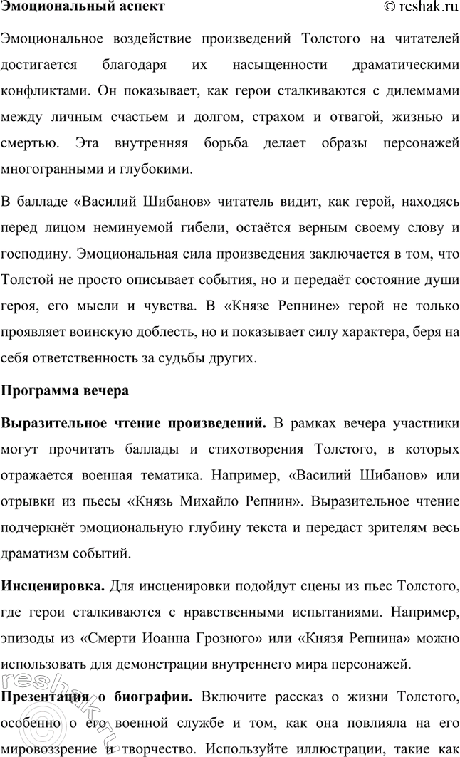 Решение задачи: Литературоведческий практикум. Стр. 360 Подготовьте сообщение о любовной лирике А. К. Толстого. Покажите, как проявились в стихотворениях 1850—1870 годов автобиографические мотивы, связанные с историей любви поэта к С.