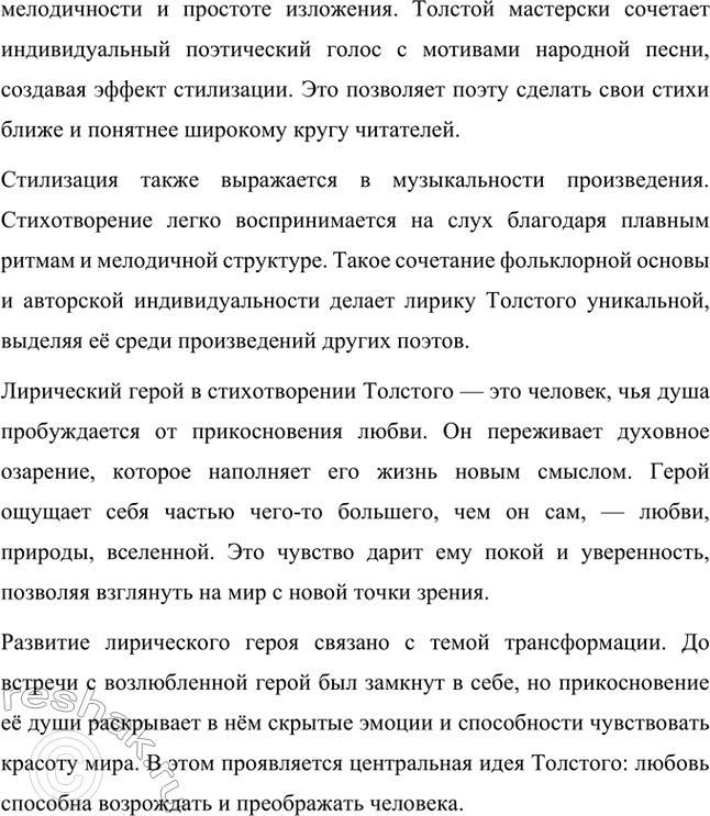 Решение задачи: Темы сочинений. Стр. 361 1. Тема духовного возрождения в лирике А. К. Толстого Лирика Алексея Константиновича Толстого глубоко проникнута темой духовного возрождения, которая становится центральной в его поэтическом творчестве.