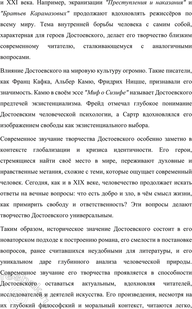 Решение задачи: Вопросы для самопроверки. Стр. 362 1. Почему многие западноевропейские писатели видели в русской литературе пророчество о «новом человеке»? Многие западноевропейские писатели видели в русской литературе пророчество о "новом человеке" благодаря её глубокой связи с духовными поисками человечества.