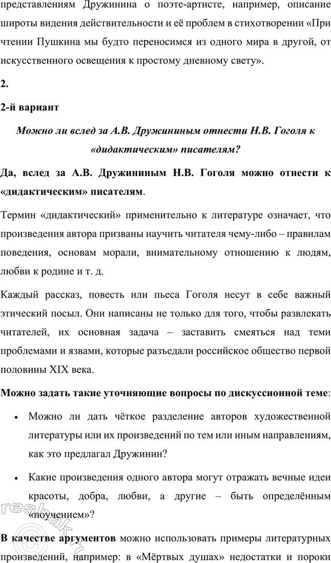 Решение задачи: Вопросы для самопроверки. Стр. 39 1. В чём заключалось своеобразие общественной роли критики в России XIX века, чем оно было обусловлено?