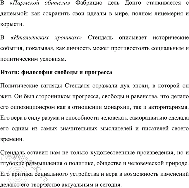 Решение задачи: Для индивидуальной работы. Стр. 43 1. Подготовьте подробное сообщение об участии Стендаля в наполеоновских походах, и в частности о пребывании писателя в России.