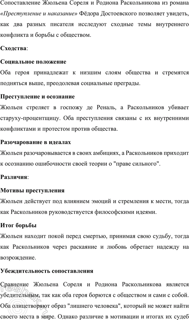 Решение задачи: Вопросы для самопроверки. Стр. 46 1. Почему героем нескольких произведений Стендаля становится молодой современник, увлечённый идеями и образом Наполеона? Молодой современник, увлечённый идеями и образом Наполеона, становится центральным героем многих произведений Стендаля, потому что этот тип личности отражает время, в котором жил писатель, а также его собственные убеждения.