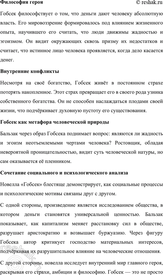 Решение задачи: Для индивидуальной работы. Стр. 47 1. Подготовьте развёрнутое сообщение о жизни и творчестве О. де Бальзака. Жизнь и творчество Оноре де Бальзака Оноре де Бальзак (1799–1850) — один из крупнейших французских писателей XIX века, основоположник реалистического направления в литературе, создатель масштабного цикла произведений под названием «Человеческая комедия».
