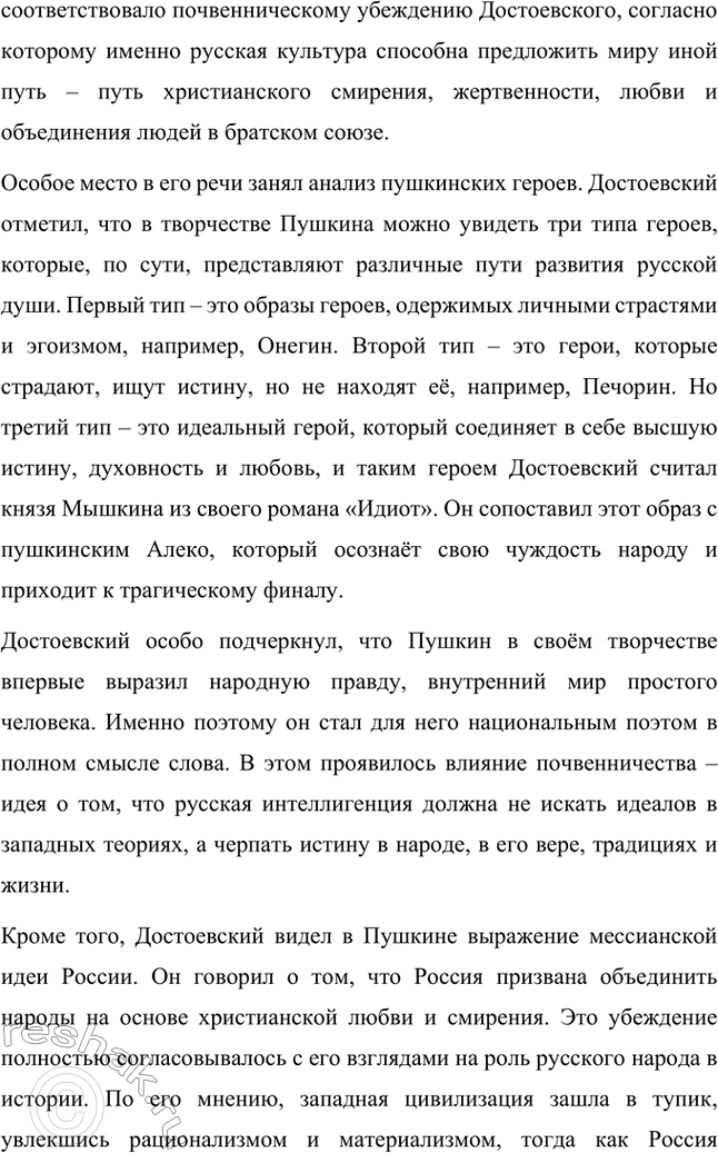 Решение задачи: Вопросы для самопроверки. Стр. 84 1. Как оценивает Достоевский учение Чернышевского о «разумном эгоизме»? Фёдор Михайлович Достоевский критиковал теорию «разумного эгоизма», выдвинутую Николаем Гавриловичем Чернышевским, как ложное и опасное учение, которое игнорирует истинную природу человека.