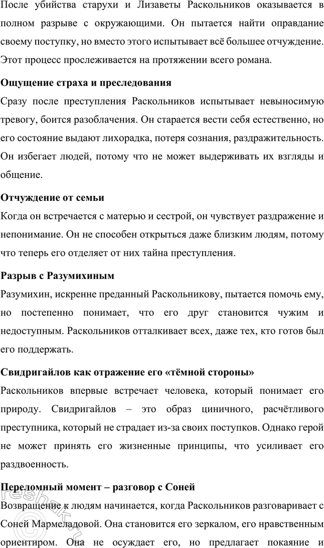Решение задачи: Литературоведческий практикум. Стр. 99-100 1. Объясните, какие события в общественной жизни конца 1860-х годов повлияли на возникновение замысла романа «Преступление и наказание».