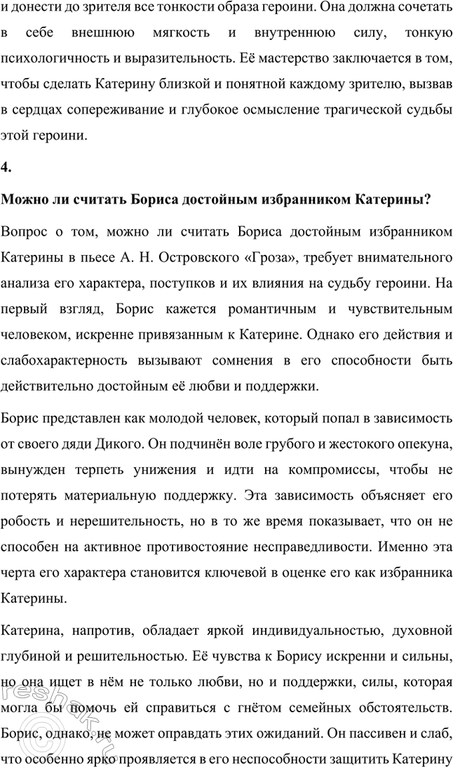 Решение задачи: Вопросы для самопроверки. Стр. 198 1. В чём заключается сущность трагического конфликта? Почему он не может быть только внешним, а всегда является внутренним, психологическим?