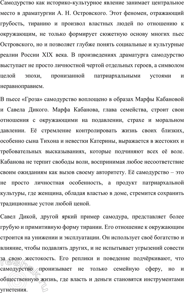 Решение задачи: Вопросы для самопроверки. Стр. 198 1. В чём заключается сущность трагического конфликта? Почему он не может быть только внешним, а всегда является внутренним, психологическим?