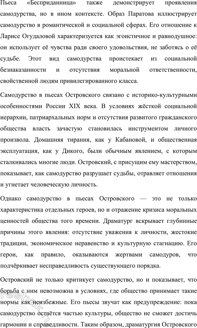 Решение задачи: Вопросы для самопроверки. Стр. 198 1. В чём заключается сущность трагического конфликта? Почему он не может быть только внешним, а всегда является внутренним, психологическим?