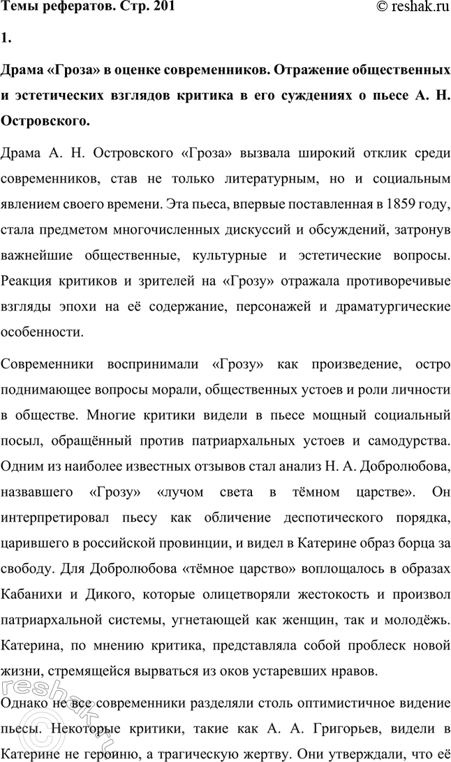 Решение задачи: Вопросы для самопроверки. Стр. 198 1. В чём заключается сущность трагического конфликта? Почему он не может быть только внешним, а всегда является внутренним, психологическим?