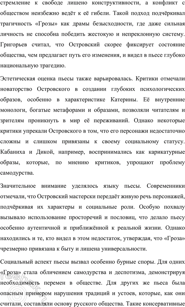 Решение задачи: Вопросы для самопроверки. Стр. 198 1. В чём заключается сущность трагического конфликта? Почему он не может быть только внешним, а всегда является внутренним, психологическим?