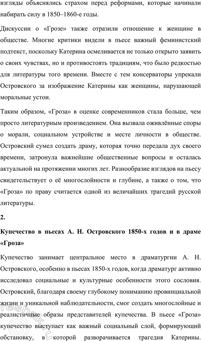 Решение задачи: Вопросы для самопроверки. Стр. 198 1. В чём заключается сущность трагического конфликта? Почему он не может быть только внешним, а всегда является внутренним, психологическим?