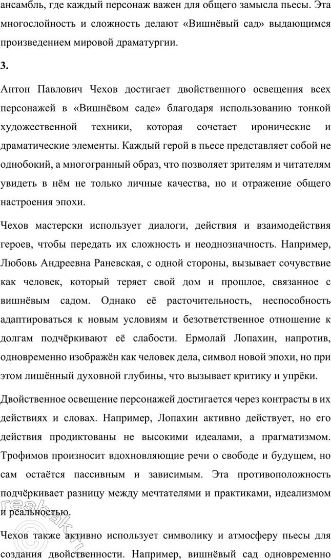 Решение задачи: Литературоведческий практикум. Стр. 353 1. В чём заключается жанровое своеобразие «Вишнёвого сада»? Докажите, опираясь на текст, что комическая стихия пронизывает всю пьесу, присутствует во всех её сценах.