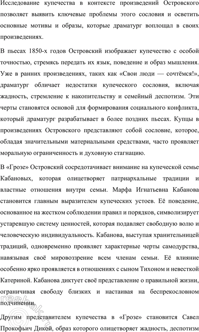 Решение задачи: Вопросы для самопроверки. Стр. 198 1. В чём заключается сущность трагического конфликта? Почему он не может быть только внешним, а всегда является внутренним, психологическим?