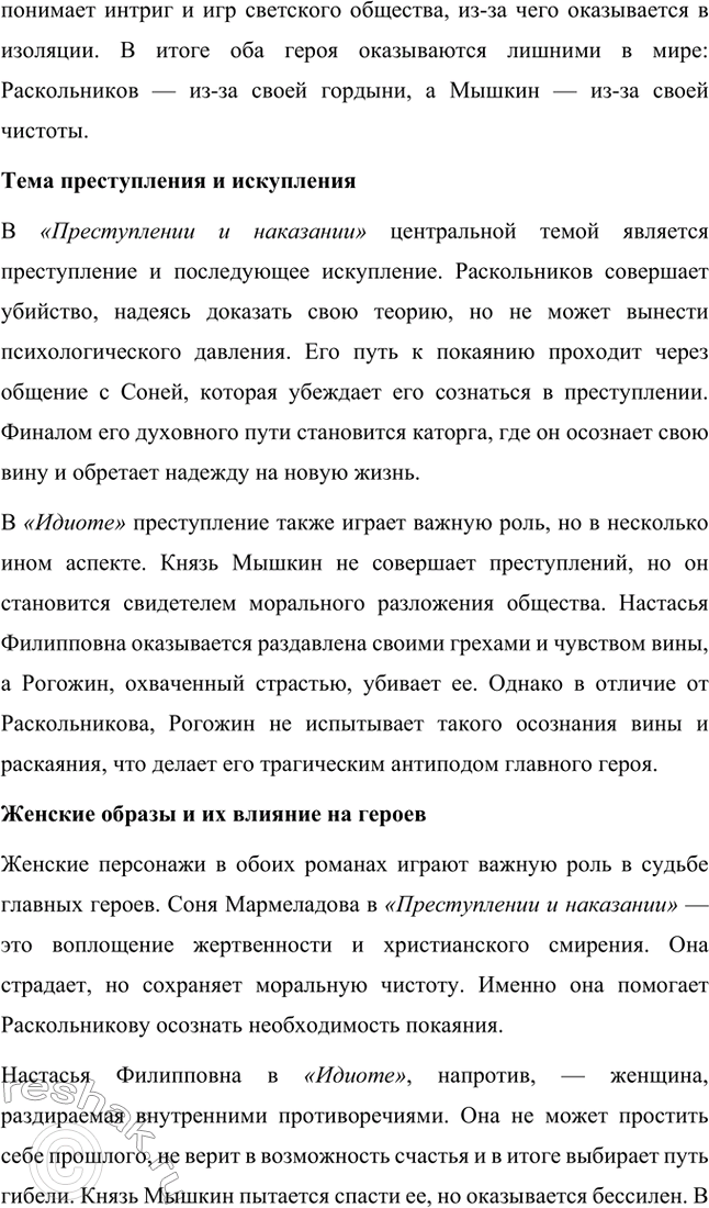 Решение задачи: Вопросы для самопроверки. Стр. 113 1. Каков смысл художественного эксперимента Достоевского — столкновения современных людей с «положительно прекрасным», идеальным героем? Фёдор Михайлович Достоевский не раз проводил в своих произведениях своеобразный художественный эксперимент, заключавшийся в столкновении людей, живущих в условиях кризиса морали и разрушения традиционных ценностей, с персонажами, которые воплощают в себе «положительно прекрасного» героя.