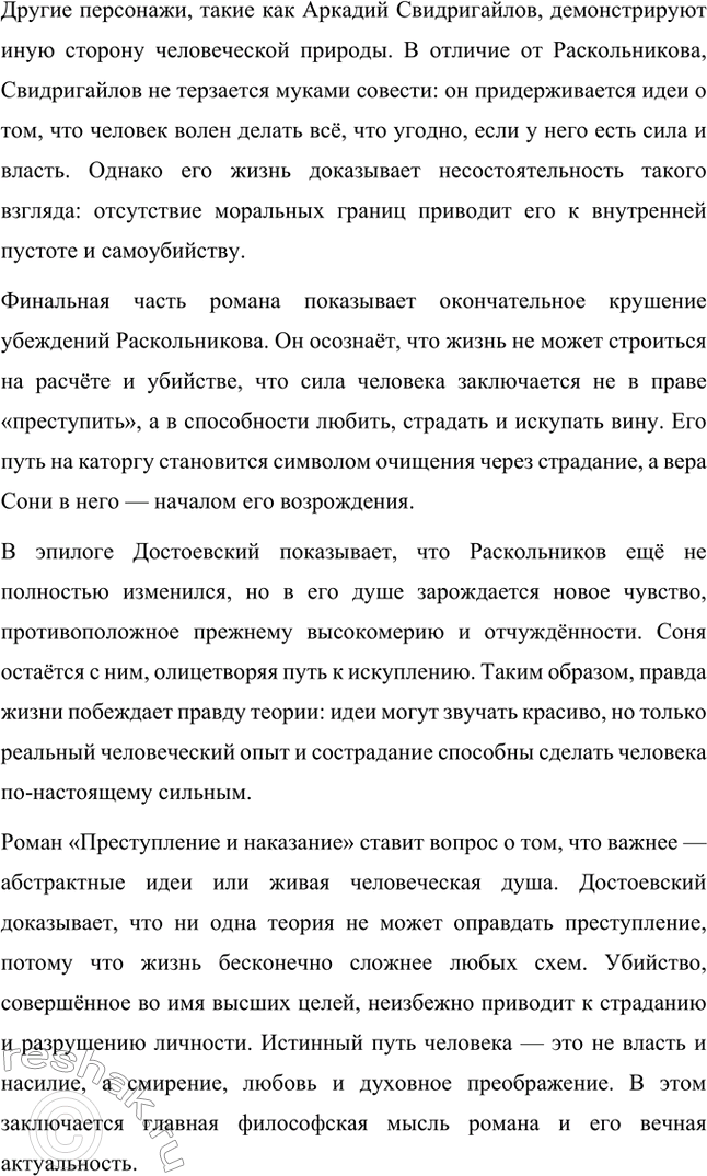 Решение задачи: Вопросы для самопроверки. Стр. 125 1. Какое нравственно-философское явление в жизни современного человечества Достоевский определяет понятием «карамазовщина»? Понятие «карамазовщина» является одним из ключевых в романе «Братья Карамазовы» и несёт в себе глубоко философский смысл.