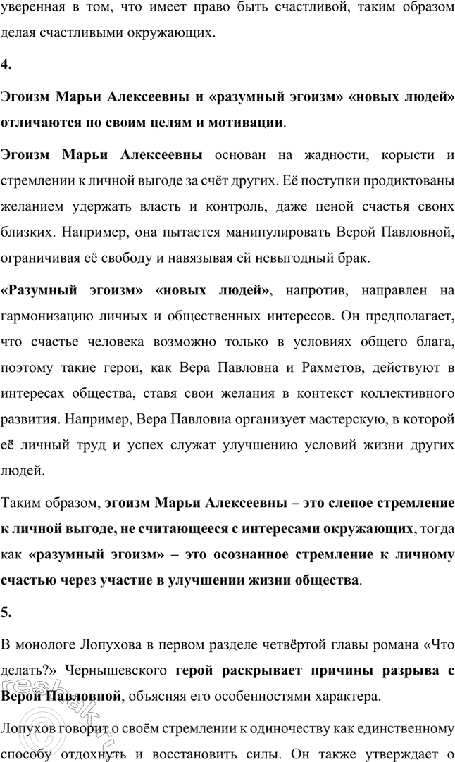 Решение задачи: Вопросы для самопроверки. Стр. 130 1.Роман Н.Г. Чернышевского «Что делать?» создавался во время заключения в Петропавловской крепости Санкт-Петербурга. Роман Н.Г. Чернышевского «Что делать?» создавался во время заключения в Петропавловской крепости Санкт-Петербурга.