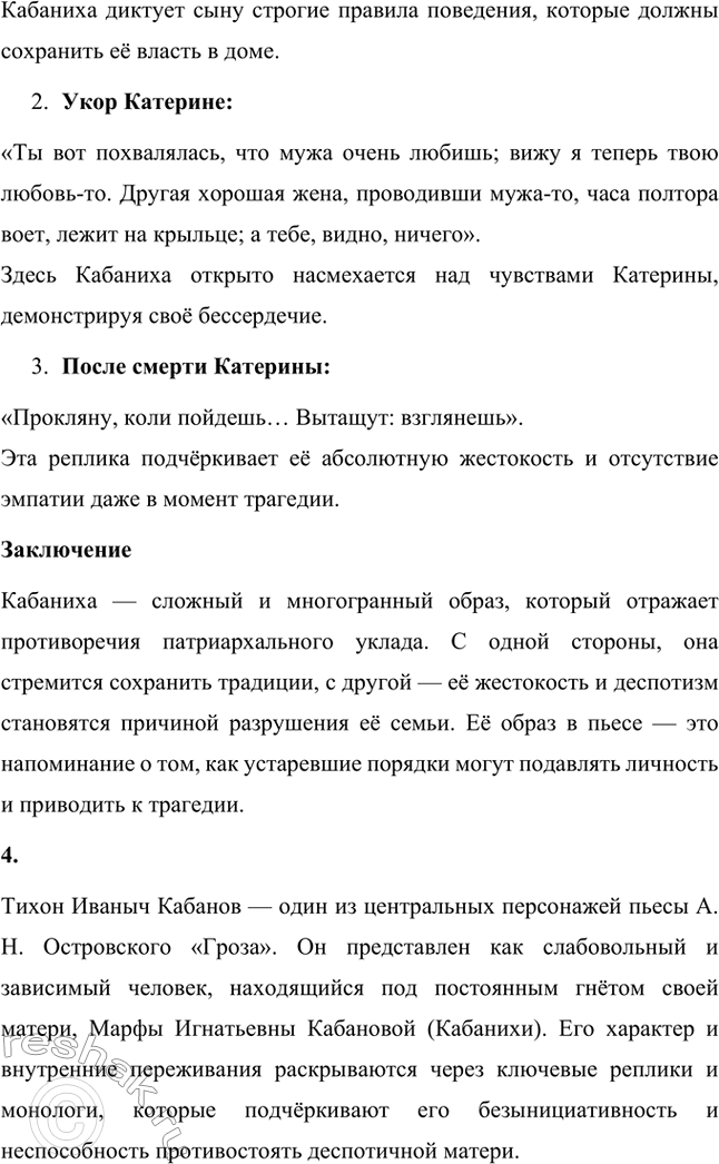 Решение задачи: Вопросы для самопроверки. Стр. 198 1. В чём заключается сущность трагического конфликта? Почему он не может быть только внешним, а всегда является внутренним, психологическим?
