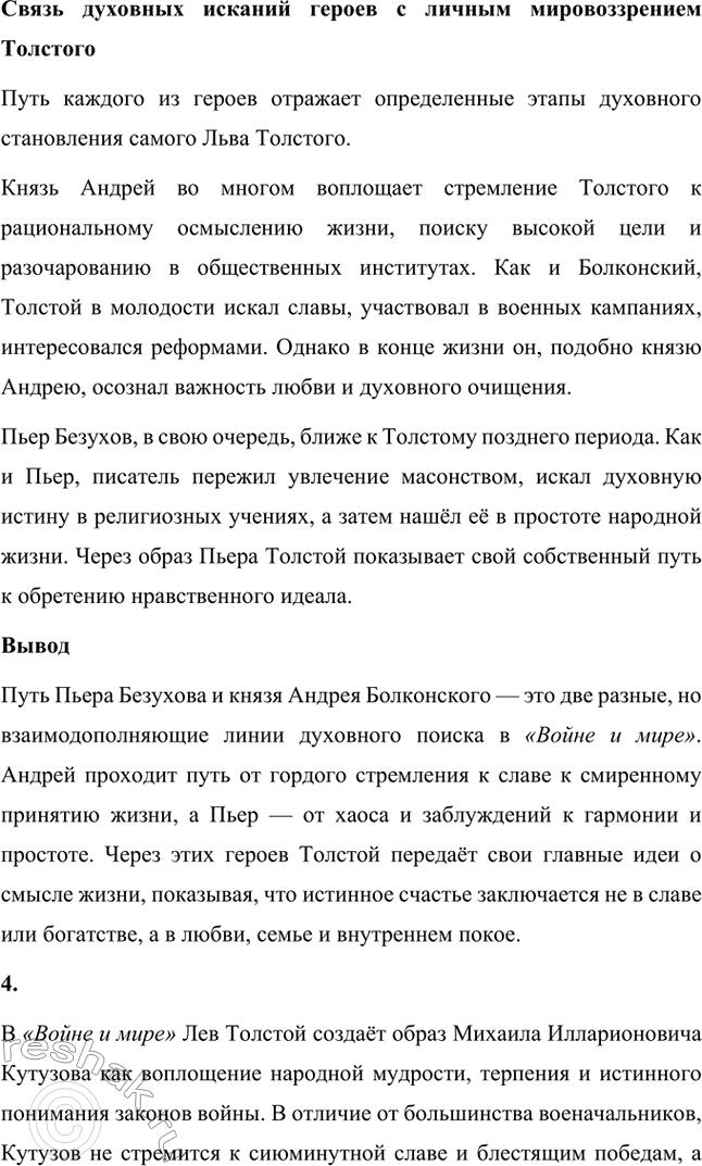 Решение задачи: Для индивидуальной работы. Стр. 204 1. Подготовьте рассказ о Наташе Ростовой, отобрав связанные с ней ключевые эпизоды романа-эпопеи. Наташа Ростова — одна из самых живых и запоминающихся героинь романа «Война и мир» Льва Толстого.