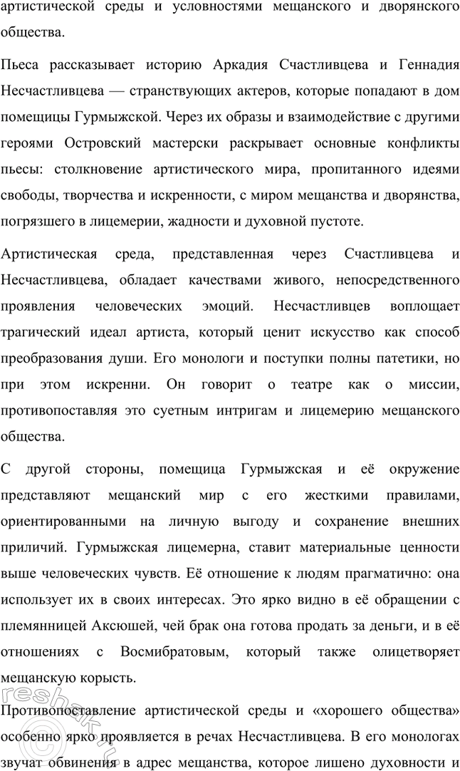 Решение задачи: Вопросы для самопроверки. Стр. 207 1. Почему в зрелый период творчества Островский возвращается к сюжетам и коллизиям своих пьес 1850—1860-х годов?
