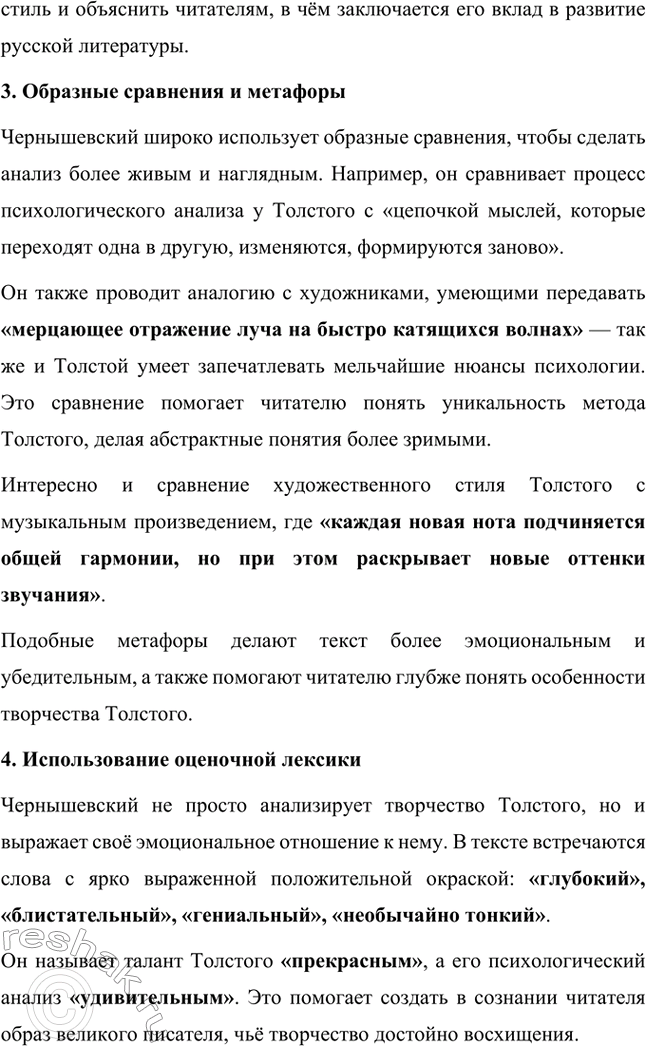 Решение задачи: Вопросы для самопроверки. Стр. 228 1. Что омрачало жизнь Л. Н. Толстого в родовом гнезде в последние годы? Последние годы жизни Льва Николаевича Толстого были омрачены внутренними противоречиями и глубокими переживаниями.
