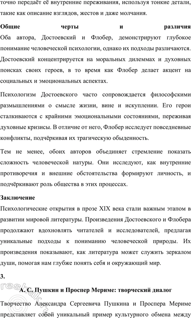 Решение задачи: Вопросы для самопроверки. Стр. 281 1. Что привлекло Шоу в драматургии Чехова? Бернард Шоу был глубоко впечатлён драматургией Антона Павловича Чехова.