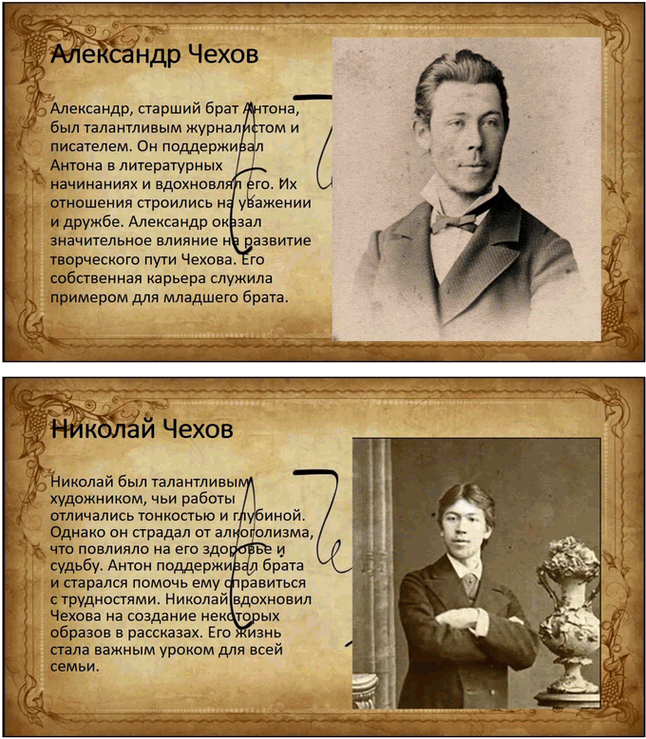 Решение задачи: Вопросы для самопроверки. Стр. 293 1. Почему Чехов считал, что своими достижениями обязан старшим поколениям своей семьи? Антон Павлович Чехов считал, что своими достижениями он во многом обязан старшим поколениям своей семьи, так как его предки передали ему важные жизненные принципы и ценности.