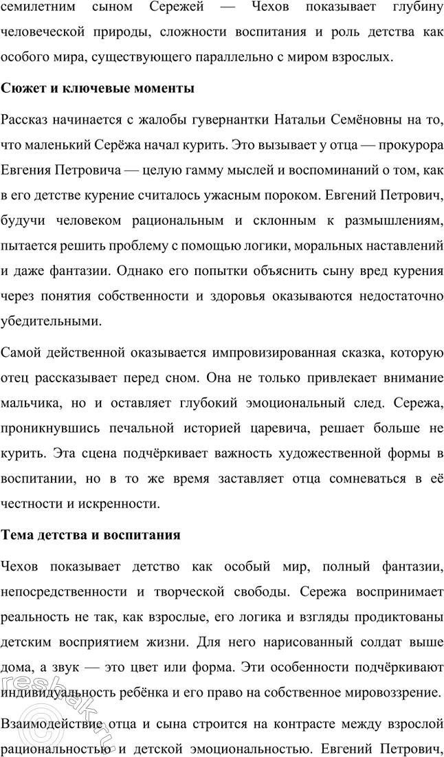 Решение задачи: Вопросы для самопроверки. Стр. 302 1. Как изменяется художественный поиск Чехова в 80-е годы XIX века? Антон Чехов в 80-е годы XIX века искал новые формы художественного выражения, стремясь к лаконичности и точности в передаче смыслов.