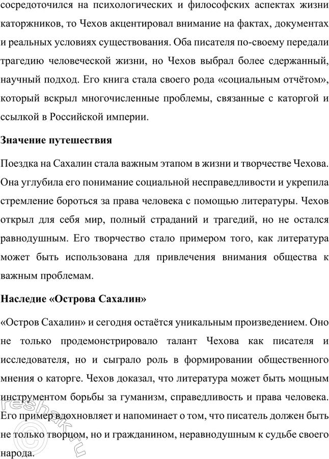Решение задачи: Вопросы для самопроверки. Стр. 304 1. Какие впечатления детства и юности послужили писателю основой для создания полнокровного образа южнорусской степи? Антон Чехов родился и вырос в Таганроге, городе на юге России, что во многом определило его близость к степному пейзажу.