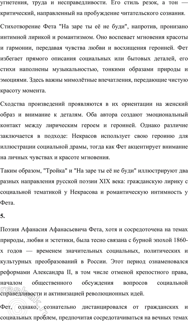 Решение задачи: Для индивидуальной работы. Стр. 336 1. Подготовьте развёрнутое сообщение о жизни и творчестве Фета. Сообщение о жизни и творчестве Фета Афанасий Афанасьевич Фет, известный русский поэт XIX века, родился 23 ноября 1820 года (по другим данным — 29 октября) в селе Новосёлки Орловской губернии.