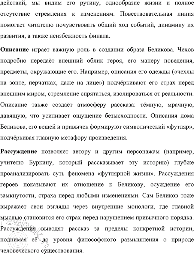 Решение задачи: Для индивидуальной работы. Стр. 338 1. Подготовьте рассуждение о нравственных итогах повести «Дама с собачкой». Постарайтесь объяснить, почему для главных героев обретение любви оказывается одновременно и духовным возрождением, и житейским тупиком.