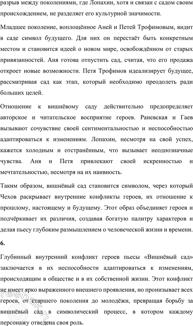 Решение задачи: Литературоведческий практикум. Стр. 353 1. В чём заключается жанровое своеобразие «Вишнёвого сада»? Докажите, опираясь на текст, что комическая стихия пронизывает всю пьесу, присутствует во всех её сценах.