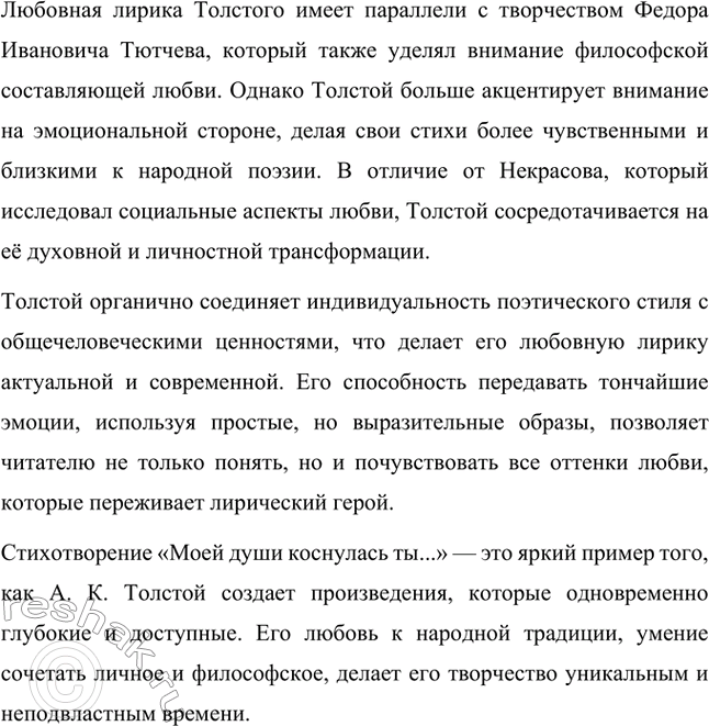 Решение задачи: Темы сочинений. Стр. 361 1. Тема духовного возрождения в лирике А. К. Толстого Лирика Алексея Константиновича Толстого глубоко проникнута темой духовного возрождения, которая становится центральной в его поэтическом творчестве.