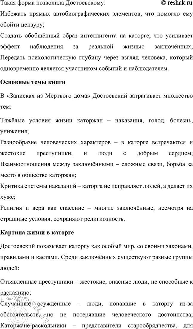 Решение задачи: Вопросы для самопроверки. Стр. 79 1. Какие испытания перенёс писатель в годы каторги и какие открытия совершил? Испытания Достоевского на каторге Фёдор Михайлович Достоевский провёл четыре года (1850–1854) в Омском остроге, одном из самых суровых мест ссылки в Сибири.