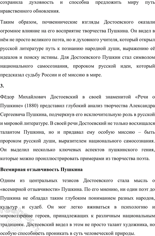 Решение задачи: Вопросы для самопроверки. Стр. 84 1. Как оценивает Достоевский учение Чернышевского о «разумном эгоизме»? Фёдор Михайлович Достоевский критиковал теорию «разумного эгоизма», выдвинутую Николаем Гавриловичем Чернышевским, как ложное и опасное учение, которое игнорирует истинную природу человека.