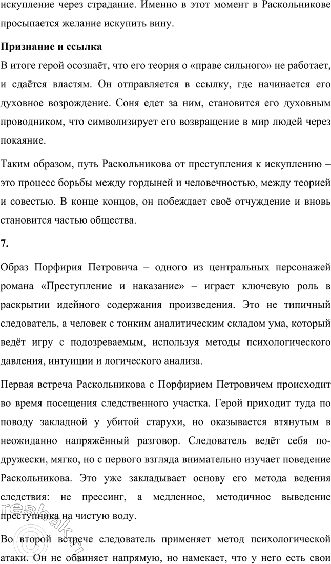 Решение задачи: Литературоведческий практикум. Стр. 99-100 1. Объясните, какие события в общественной жизни конца 1860-х годов повлияли на возникновение замысла романа «Преступление и наказание».