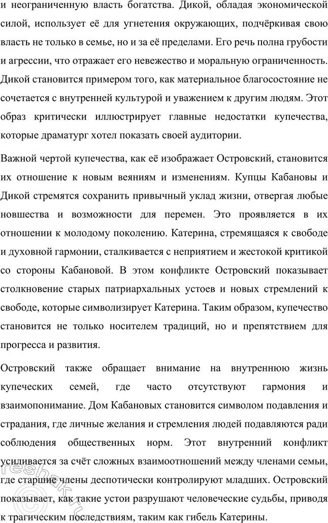Решение задачи: Вопросы для самопроверки. Стр. 198 1. В чём заключается сущность трагического конфликта? Почему он не может быть только внешним, а всегда является внутренним, психологическим?