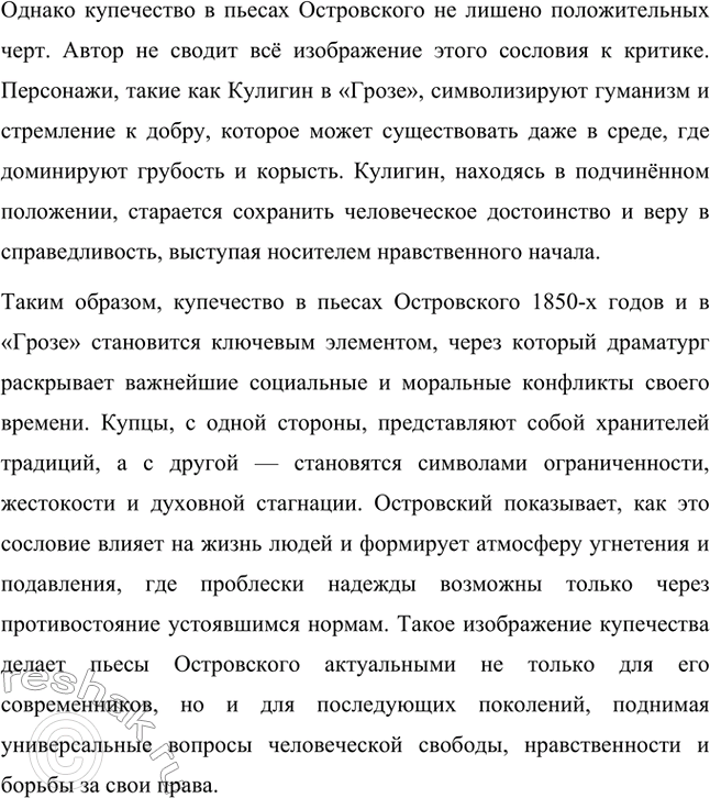 Решение задачи: Вопросы для самопроверки. Стр. 198 1. В чём заключается сущность трагического конфликта? Почему он не может быть только внешним, а всегда является внутренним, психологическим?