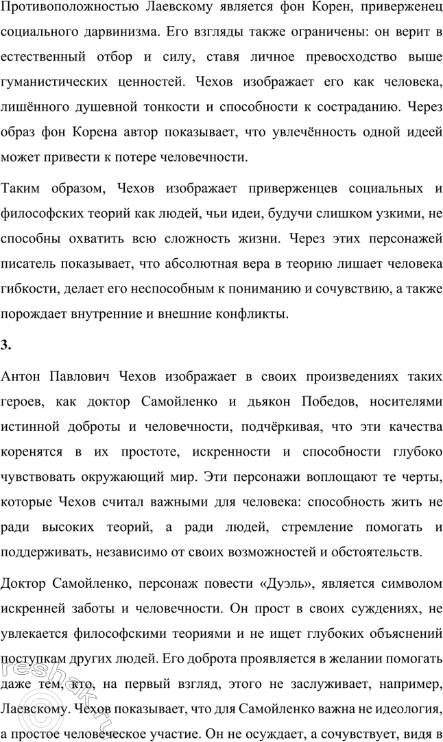 Решение задачи: Вопросы для самопроверки. Стр. 314 1. Почему Чехов не связывает своё творчество ни с какими политическими идеями, хотя в его произведениях 1890-х годов нарастает общественная проблематика?