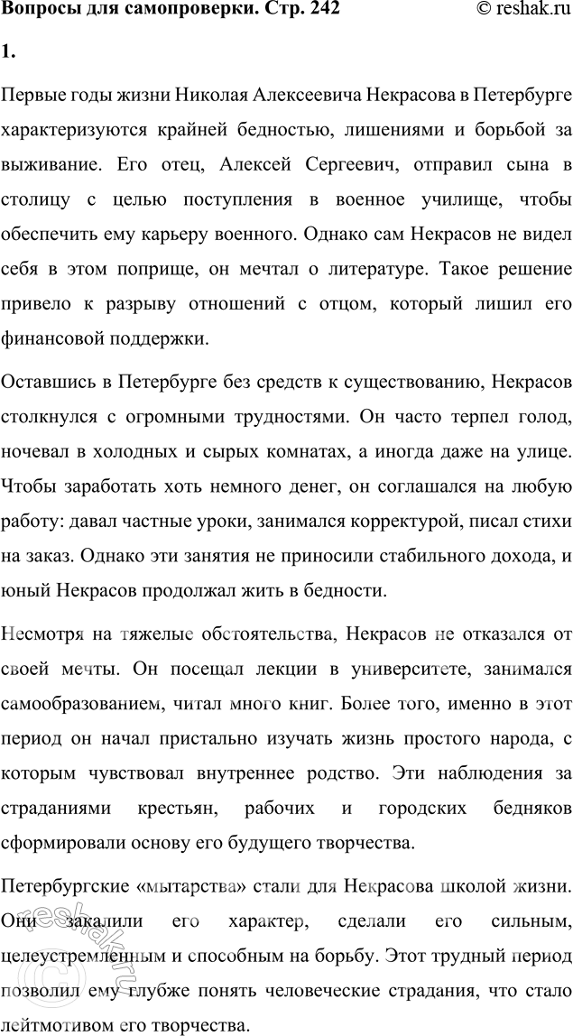 Решение задачи: Вопросы для самопроверки 1. Почему первые годы жизни Некрасова в Петербурге называют «мытарствами»? Первые годы жизни Николая Алексеевича Некрасова в Петербурге характеризуются крайней бедностью, лишениями и борьбой за выживание.