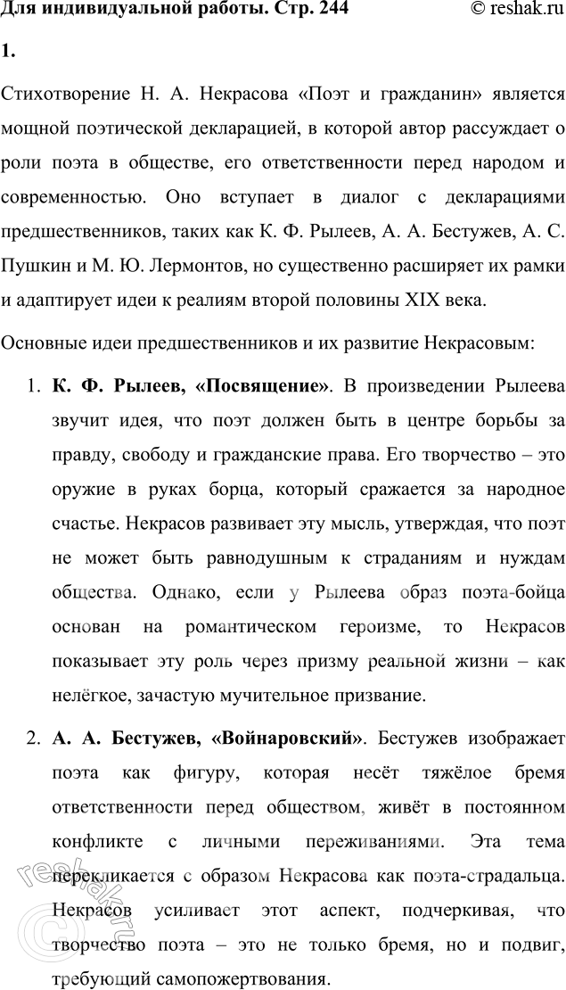 Решение задачи: Для индивидуальной работы Сопоставьте стихотворение Н. А. Некрасова «Поэт и гражданин» с поэтическими декларациями предшественников: К. Ф. Рылеев. «Посвящение А. А.