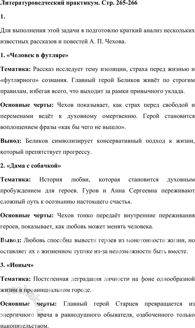 Решение задачи: Литературоведческий практикум ПРОЗА А. П. ЧЕХОВА 1. Перечитайте рассказы и повести А. П. Чехова (учитывая рекомендации учителя и по собственному выбору).