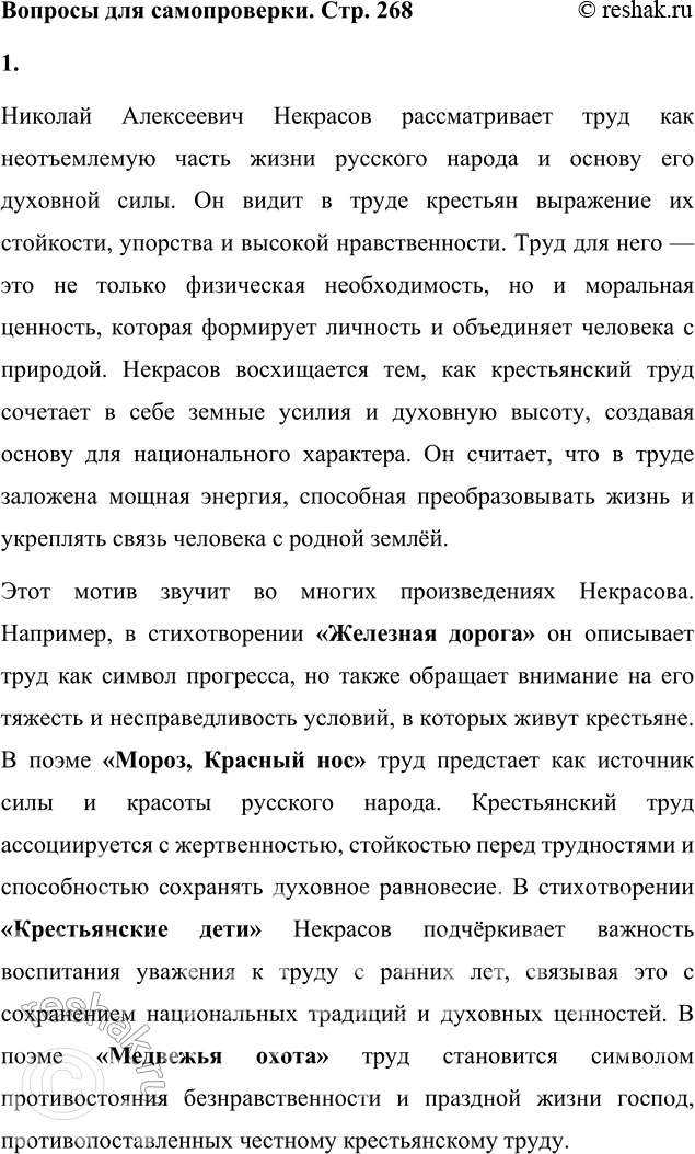 Решение задачи: Вопросы для самопроверки 1. Что ценит и воспевает Некрасов в народном отношении к труду? В каких его произведениях звучит этот мотив?
