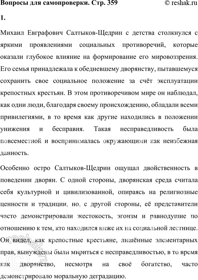 Решение задачи: Вопросы для самопроверки 1. Какие социальные противоречия будущий писатель почувствовал ещё в детстве? Почему? Какую роль в его нравственном становлении играло Евангелие?