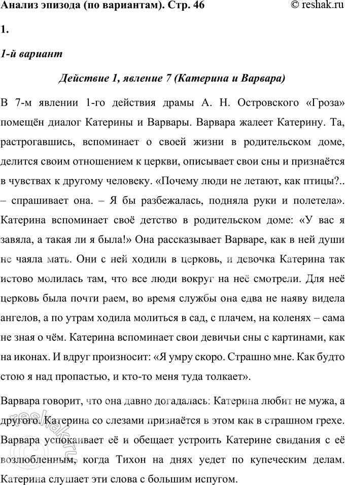 Решение задачи: Анализ эпизода (по вариантам) Проанализируйте фрагмент пьесы: 1-й вариант. Действие 1, явл. 7 (Катерина и Варвара). 1-й вариант Действие 1, явление 7 (Катерина и Варвара) В 7-м явлении 1-го действия драмы А.
