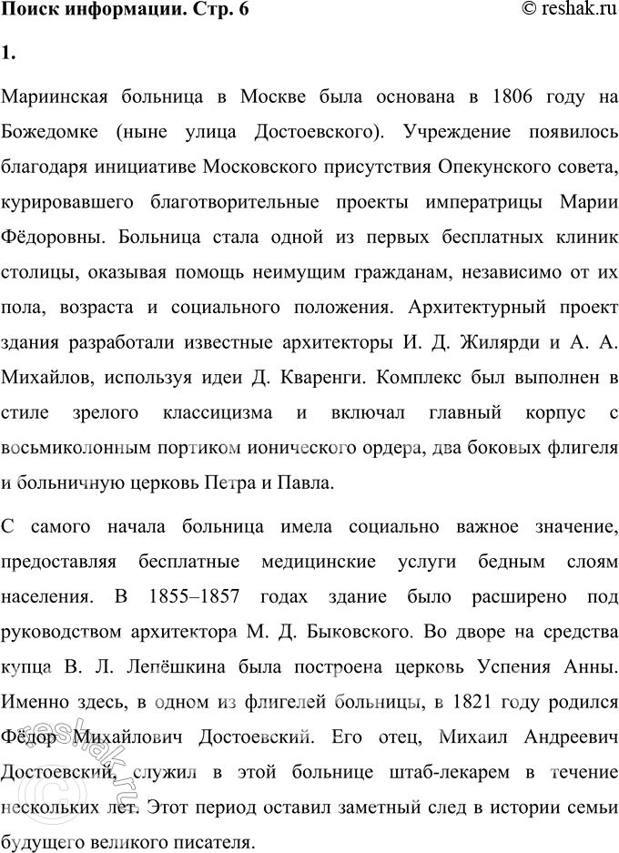 Решение задачи: Поиск информации Подготовьте сообщение об истории основания Мариинской больницы в Москве. Узнайте, какие ещё учреждения в России носили то же имя и почему.