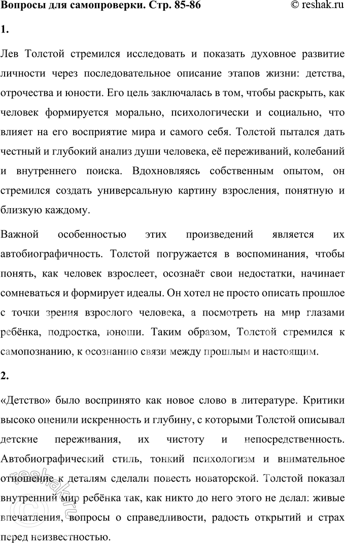 Решение задачи: Вопросы для самопроверки 1. Какую цель ставил перед собой писатель, работая над циклом из трёх повестей «Детство», «Отрочество», «Юность»? Лев Толстой стремился исследовать и показать духовное развитие личности через последовательное описание этапов жизни: