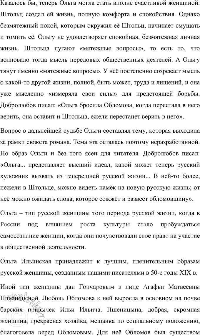Решение задачи: Темы рефератов 1. Три романа И. А. Гончарова как одно произведение о России. Реферат Три романа И.А. Гончарова как одно произведение о России Три романа И.А.