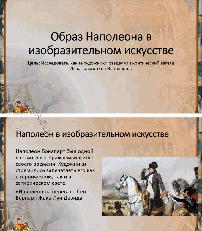 Решение задачи: Вопросы для самопроверки 1. В чём видит Толстой различие между народом и толпой? Назовите фрагменты романа-эпопеи, в которых показаны эти противоположные по своей сущности проявления общей жизни.